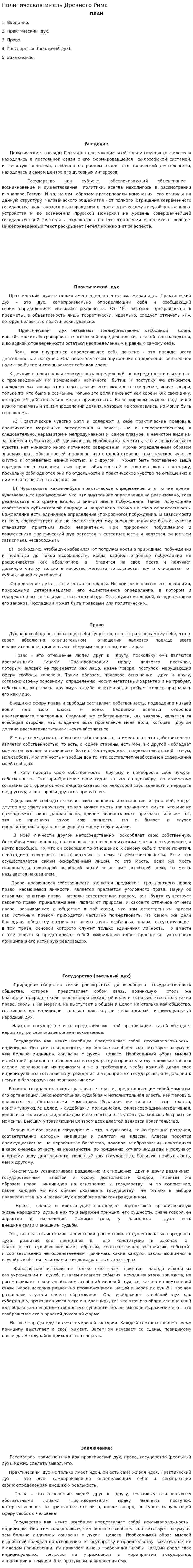 Политическая мысль Древнего Рима. 2