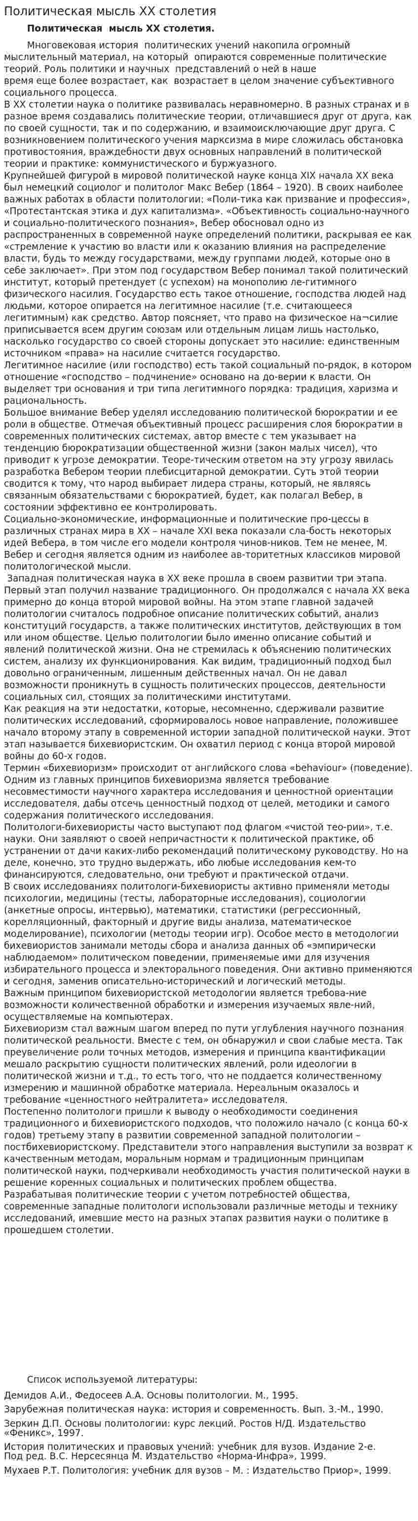 Политическая мысль ХХ столетия