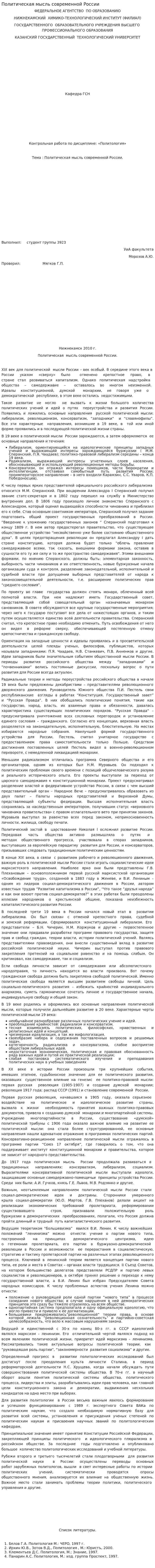Политическая мысль современной России