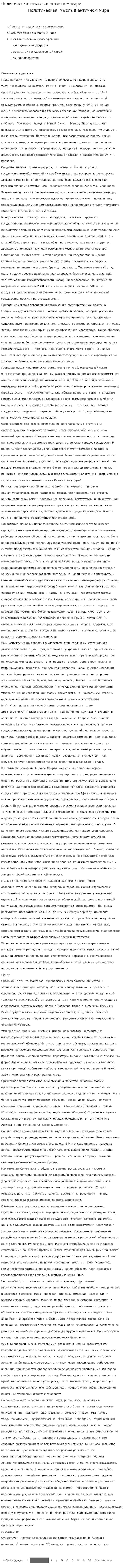 Политическая мысль в античном мире. 3