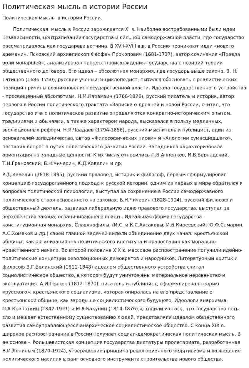 Политическая мысль в истории России