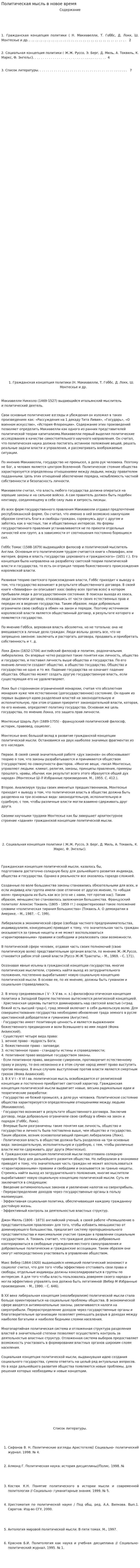 Политическая мысль в новое время