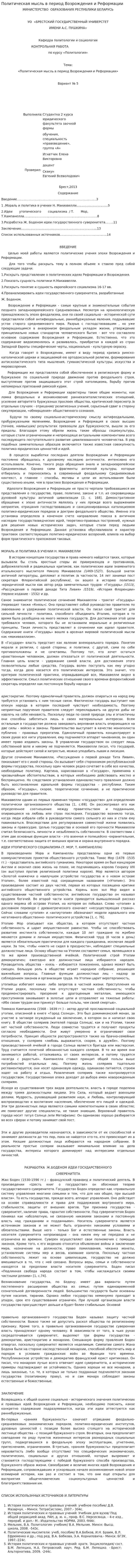 Политическая мысль в период Возрождения и Реформации