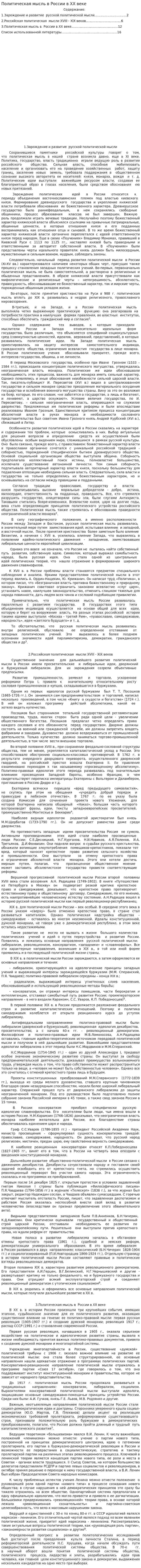 Политическая мысль в России в XX веке