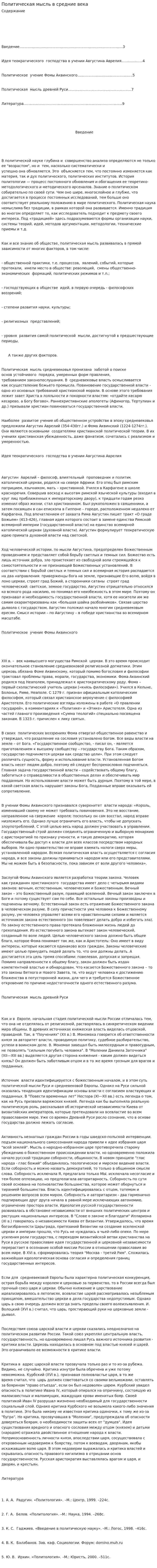 Политическая мысль в средние века