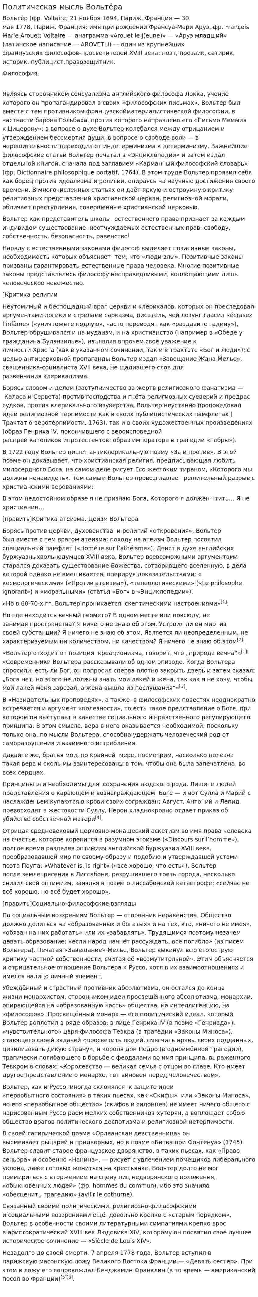 Политическая мысль Вольте́ра