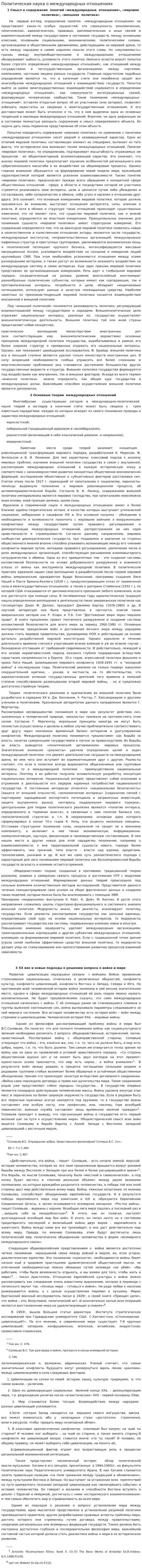 Политическая наука о международных отношениях