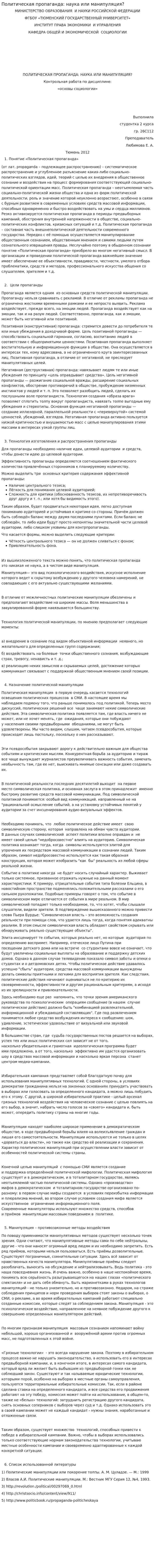 Политическая пропаганда: наука или манипуляция?