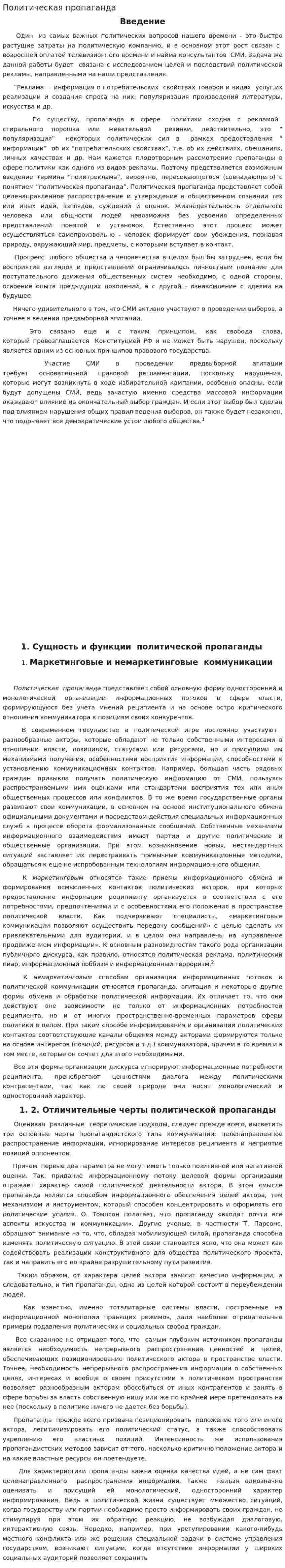 Политическая пропаганда. 2