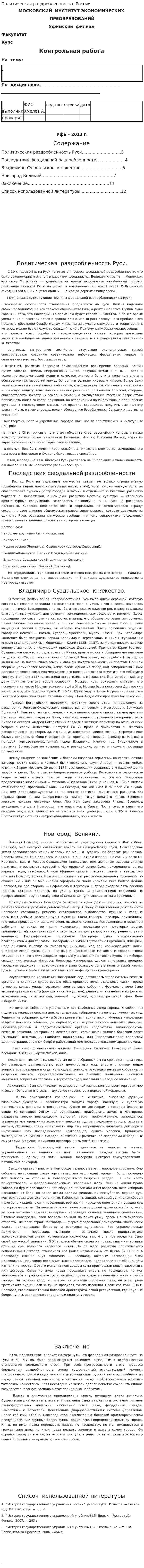 Политическая раздробленность в России