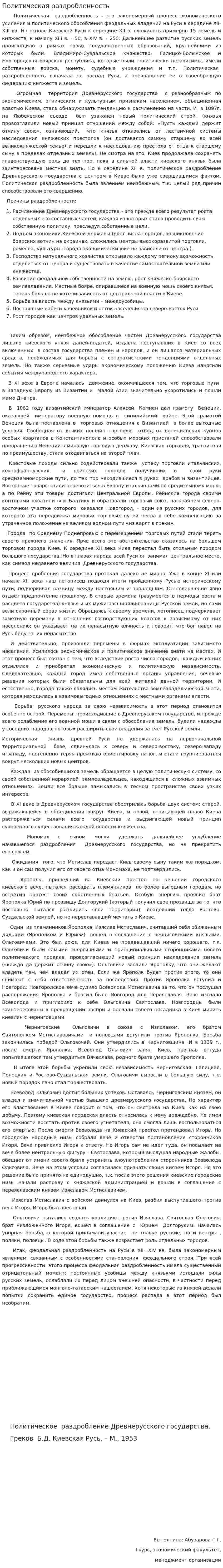 Политическая раздробленность