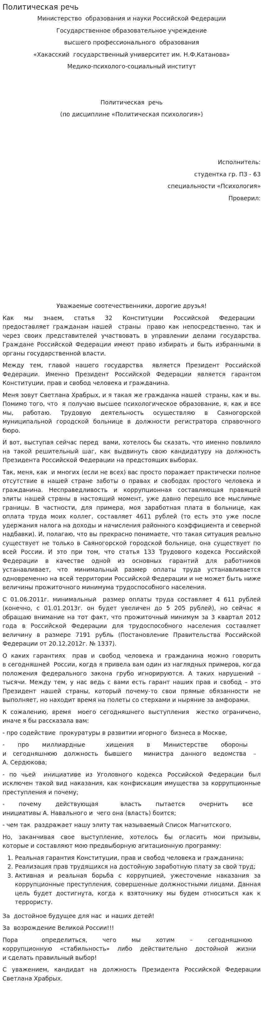Политическая речь