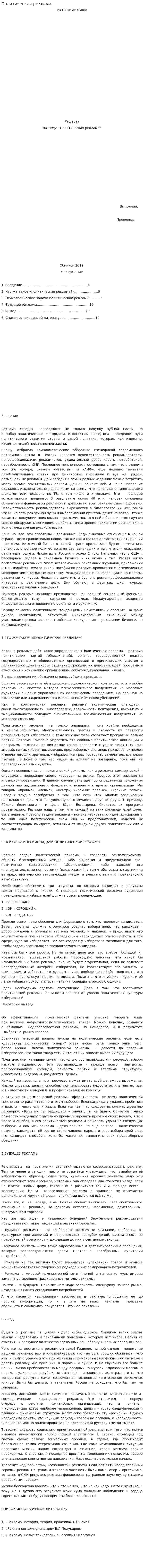 Политическая реклама. 16