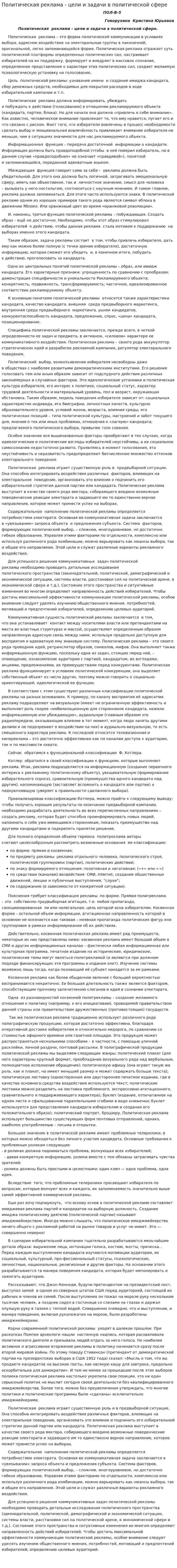 Политическая реклама - цели и задачи в политической сфере