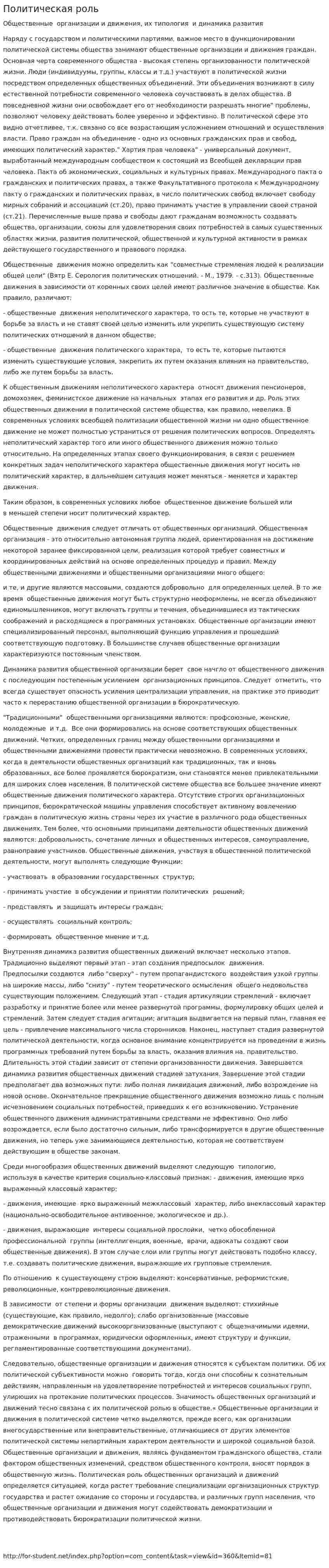 Политическая роль