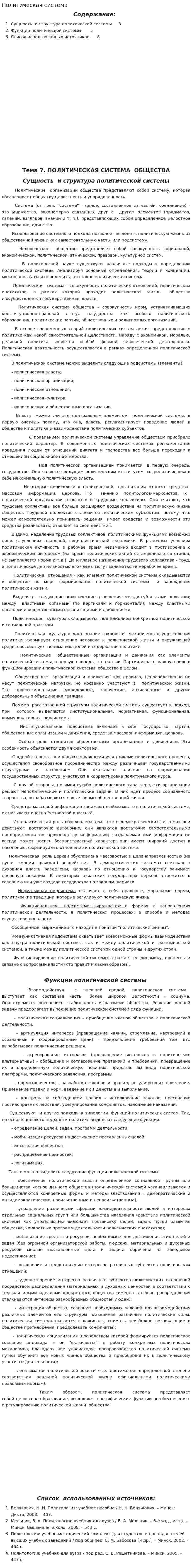 Политическая система. 12