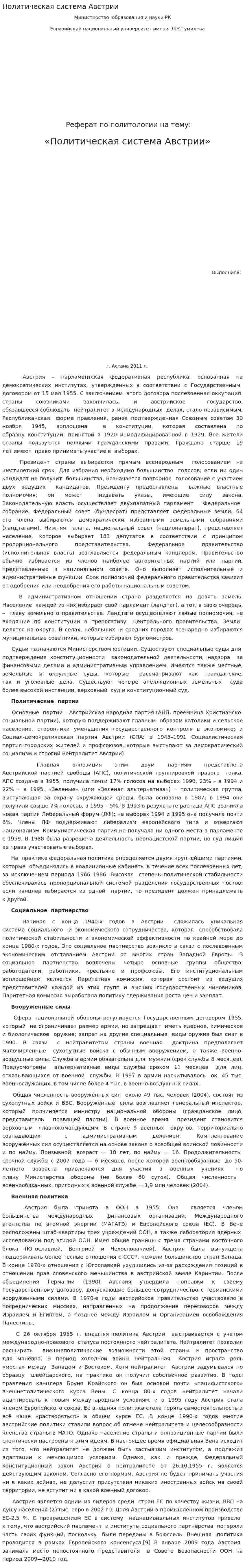 Политическая система Австрии