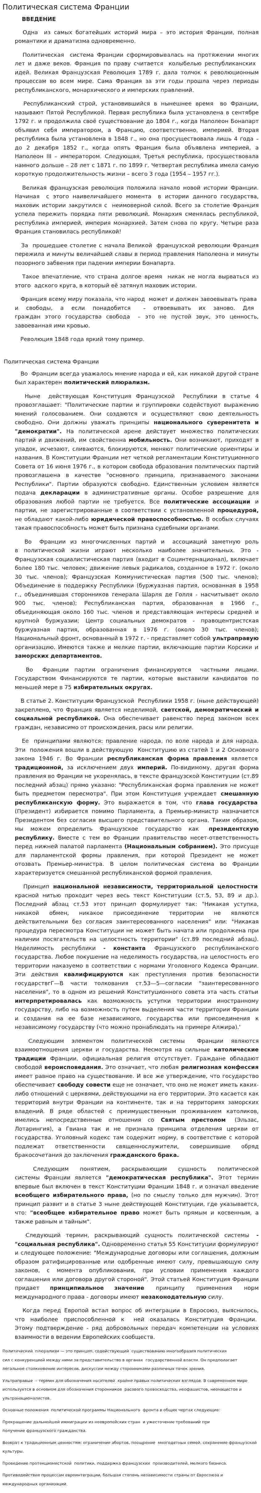 Политическая система Франции. 2