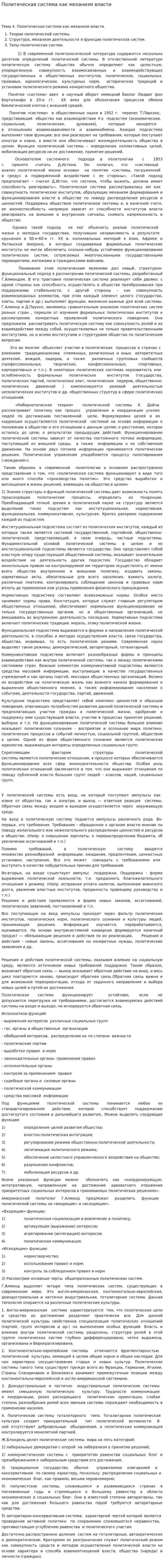 Политическая система как механизм власти. 2