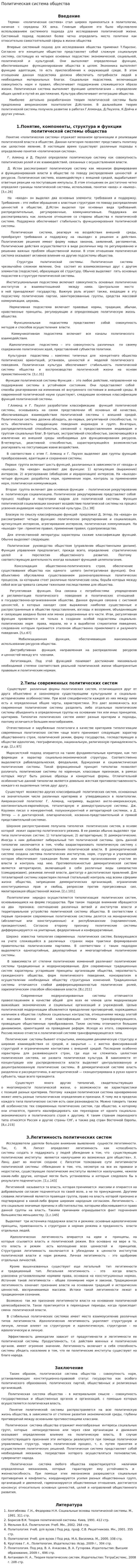 Политическая система общества. 14
