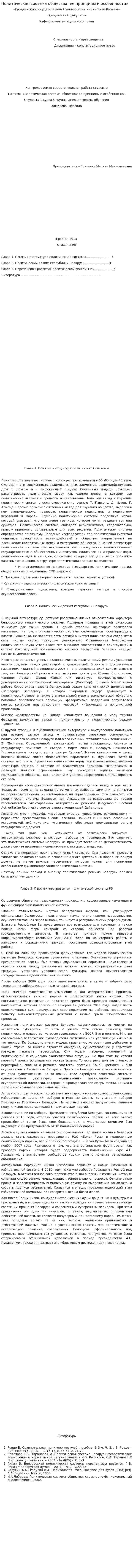 Политическая система общества: ее принципы и особенности»
