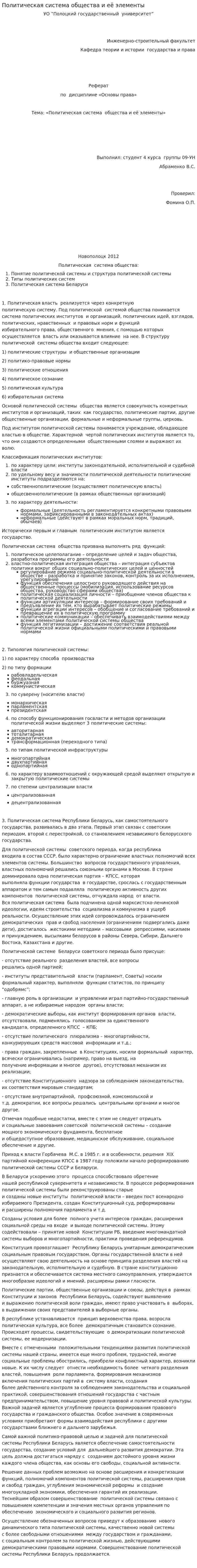 Политическая система общества и её элементы