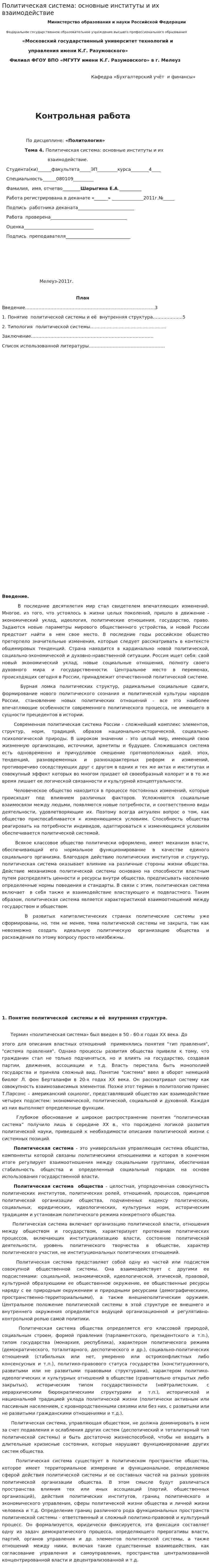 Политическая система: основные институты и их взаимодействие. 5