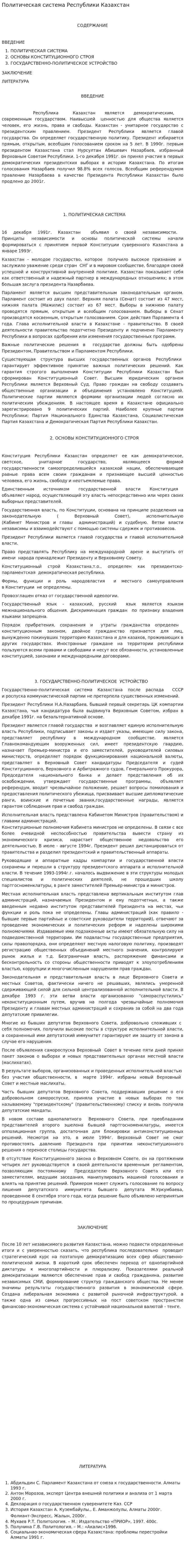 Политическая система Республики Казахстан