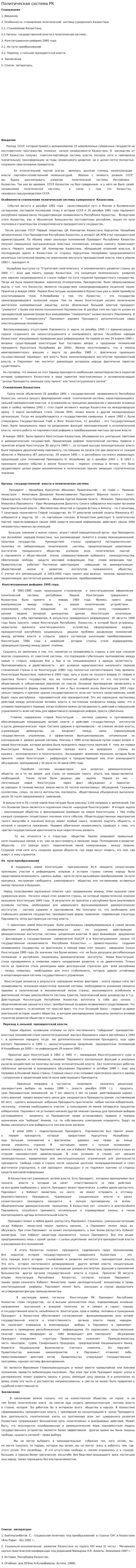 Политическая система РК