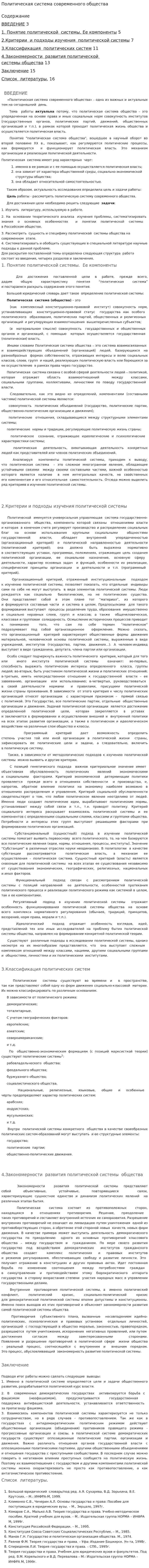 Политическая система современного общества. 2