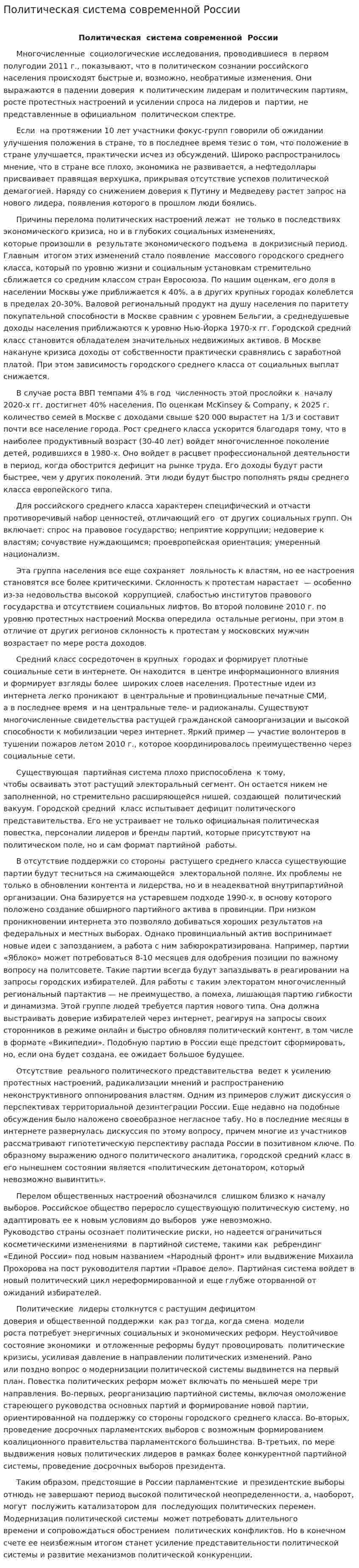 Политическая система современной России