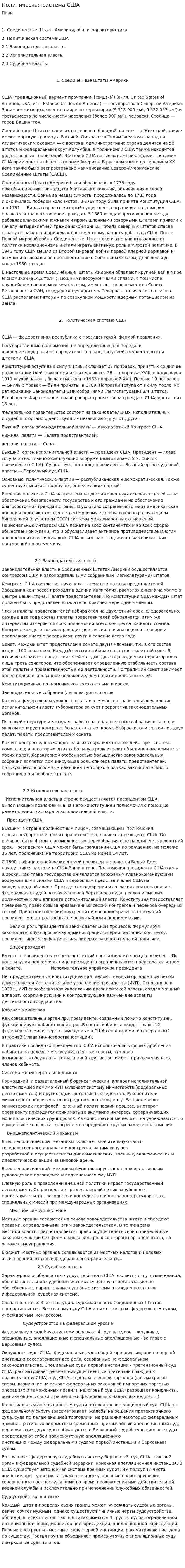 Политическая система США. 6