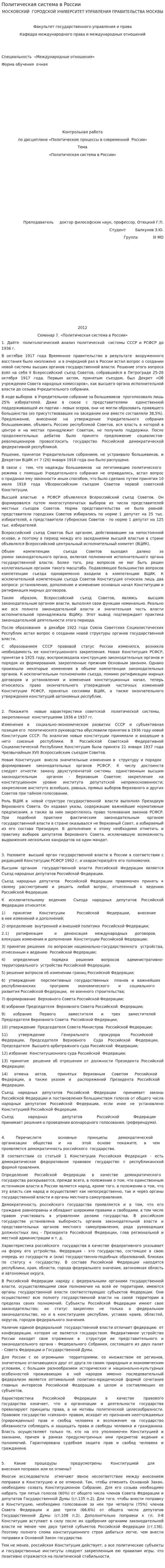 Политическая система в России