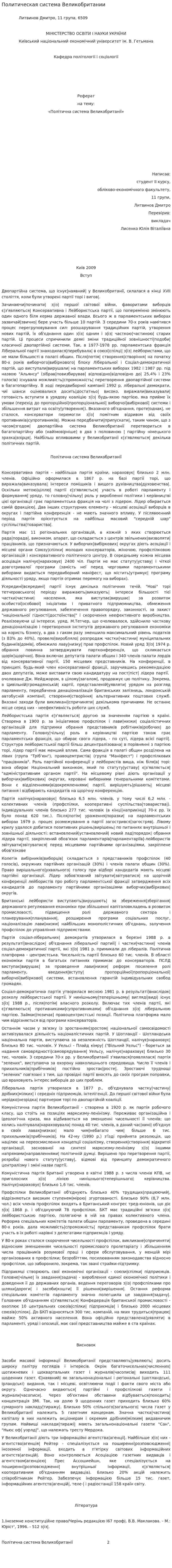Политическая система Великобритании. 4