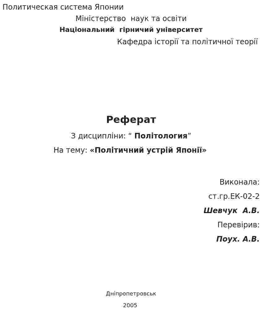 Политическая система Японии. 2