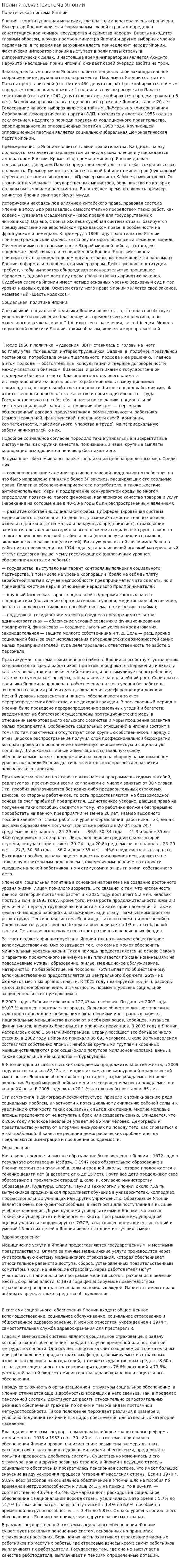 Политическая система Японии. 4