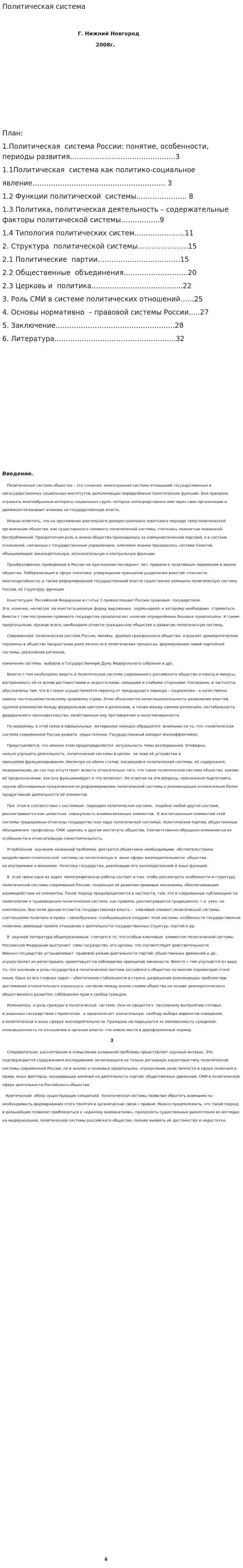 Политическая система. 9