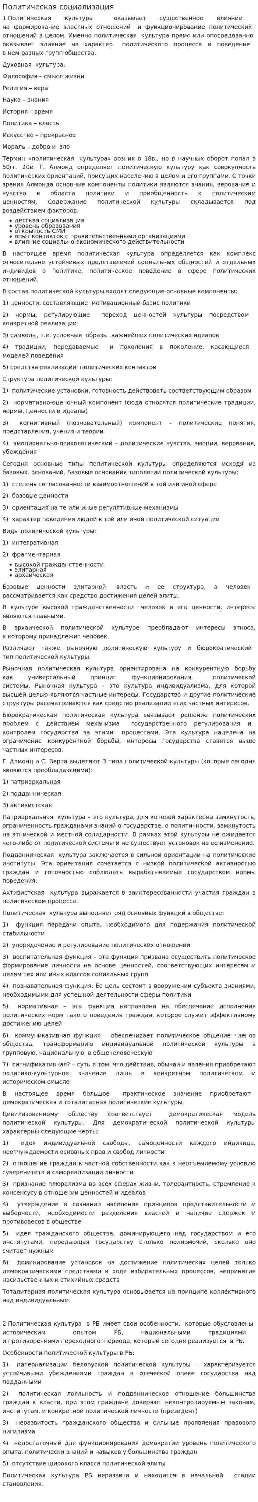 Политическая социализация. 12
