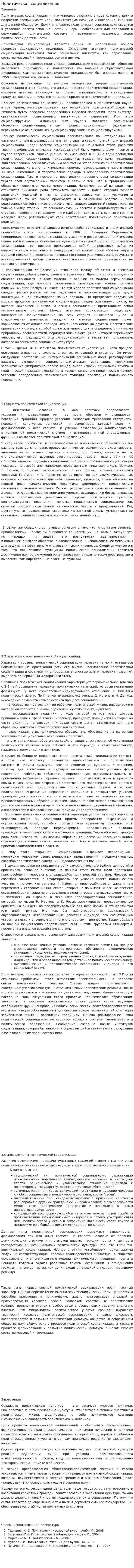 Политическая социализация. 9