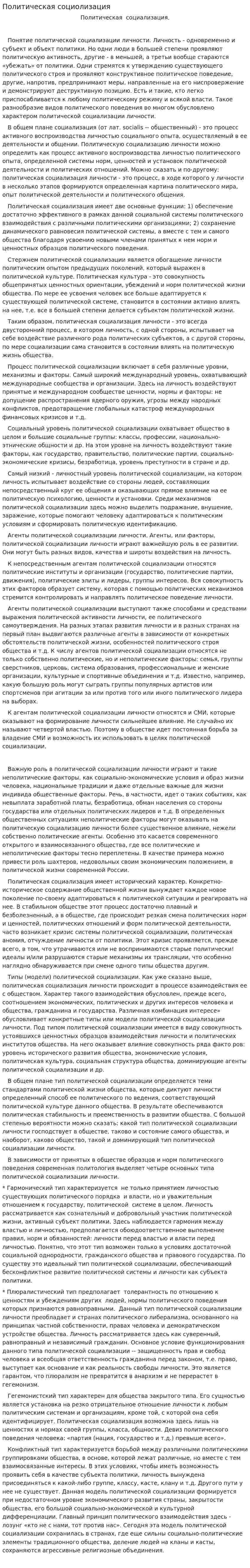 Политическая социолизация