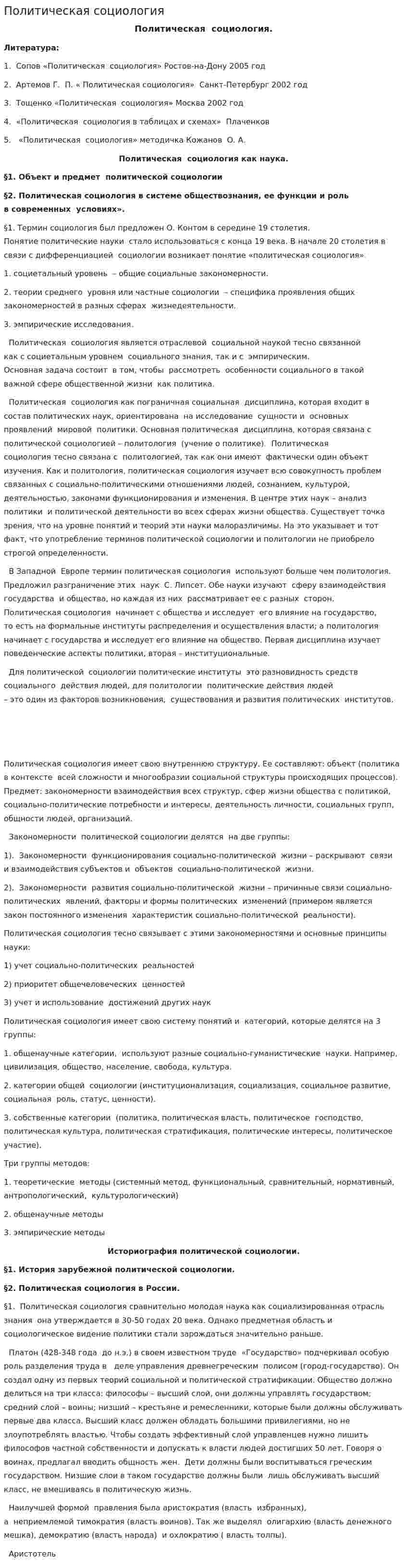 Политическая социология. 5