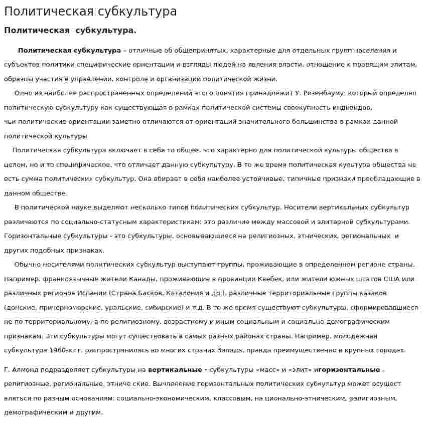 Политическая субкультура
