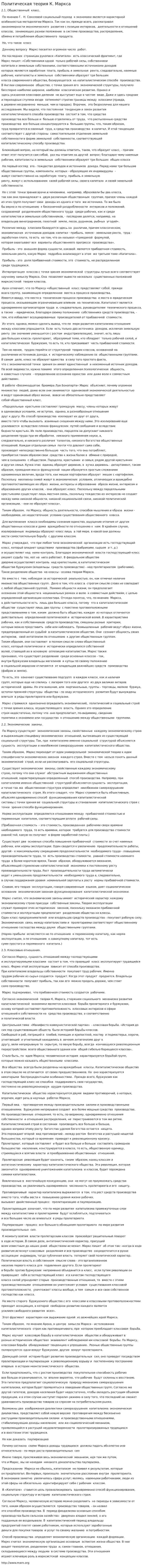 Политическая теория К. Маркса
