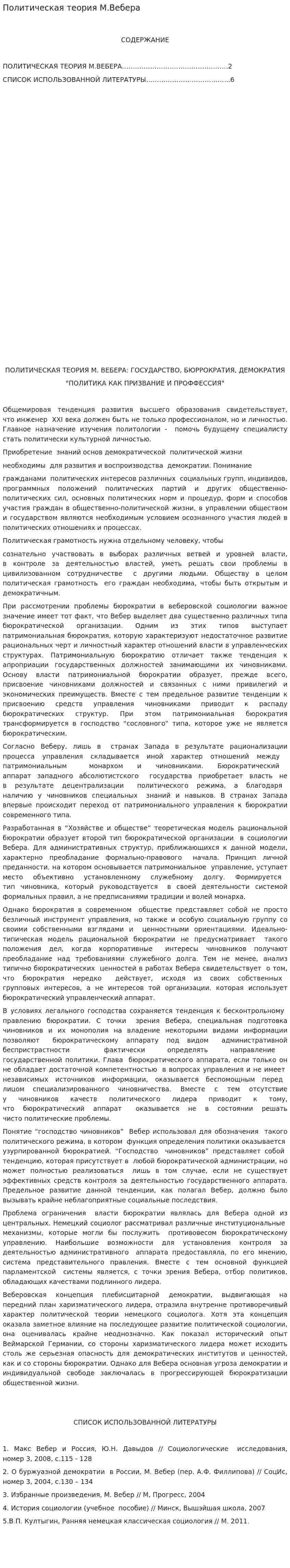 Политическая теория М.Вебера