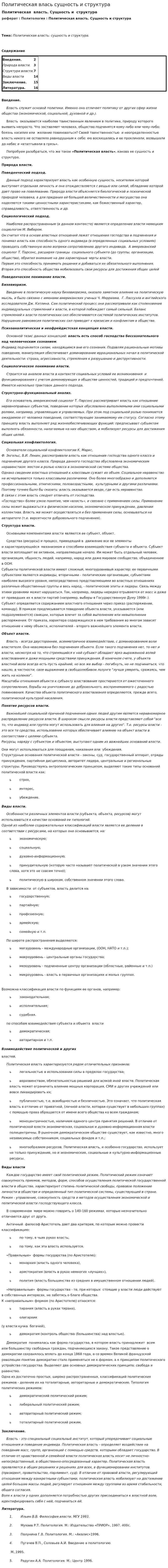 Политическая влась сущность и структура