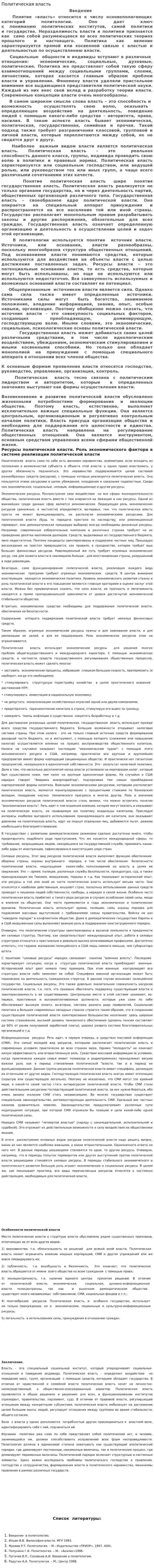 Политическая власть. 18