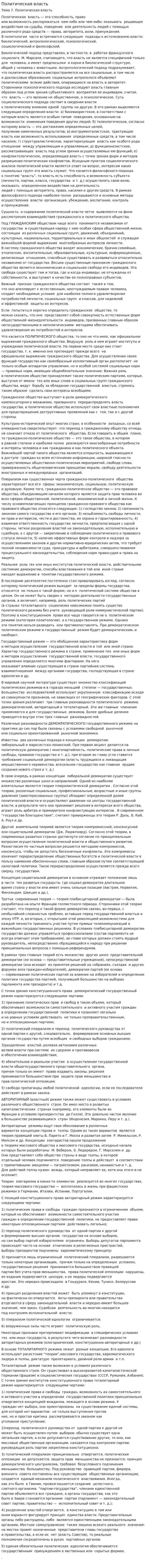 Политическая власть. 27
