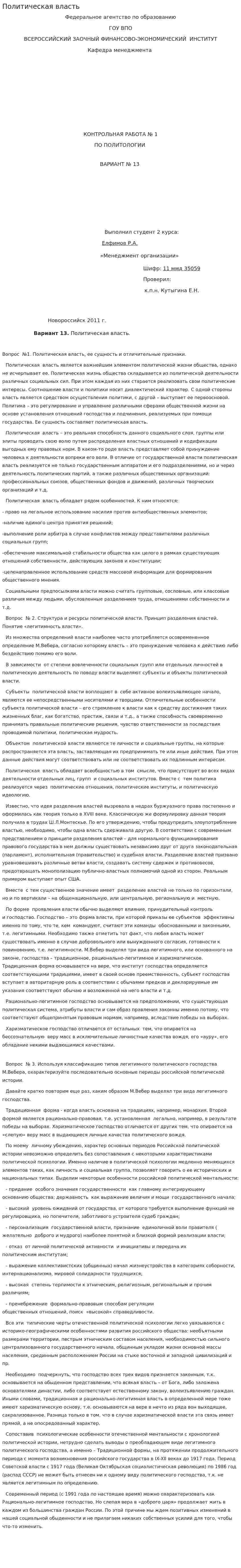 Политическая власть. 8