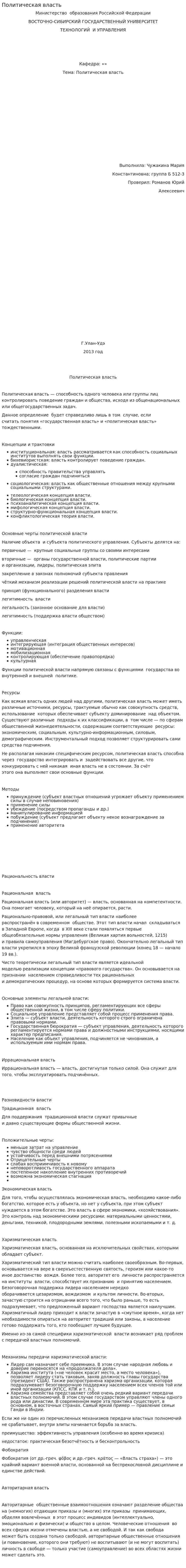 Политическая власть. 10