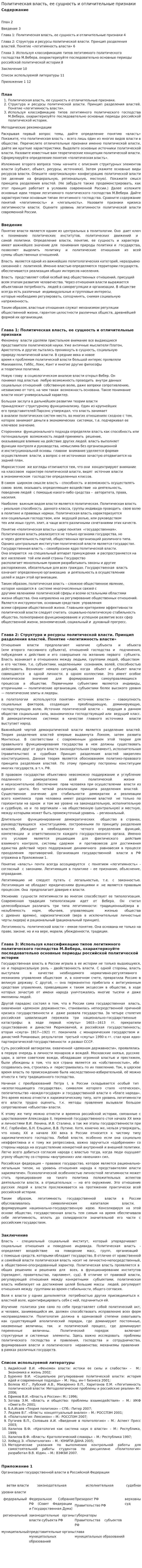 Политическая власть, ее сущность и отличительные признаки. 5